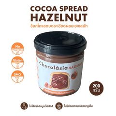 โกโก้สเปรด Chocolate Spread Hazelnut (200g.) | ช็อกโกแลตสเปรดผสมถั่วเฮเซลนัท สำหรับทาขนมปัง เป็นแยมทาขนมปัง Chocolate Spread CHOCOLASIA